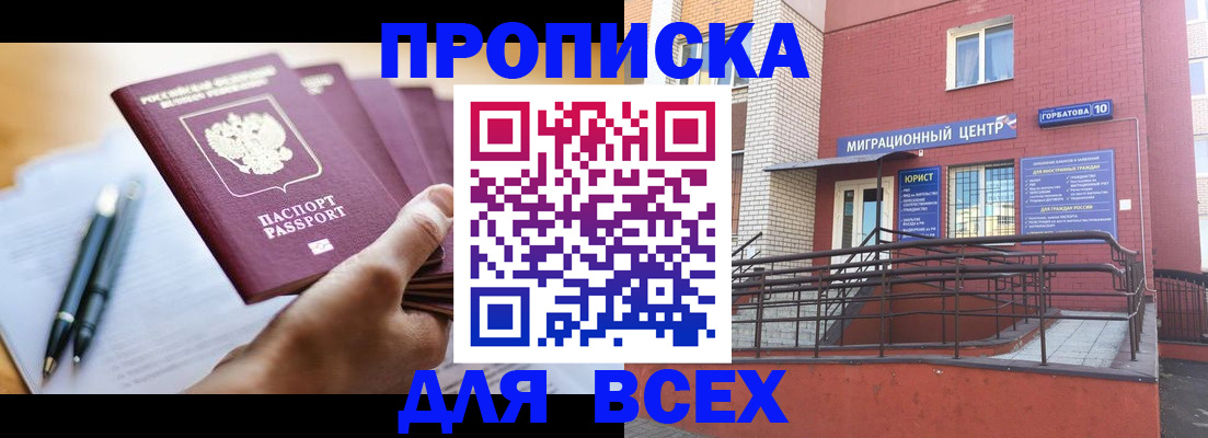 временная регистрация собственник в Мурманской области