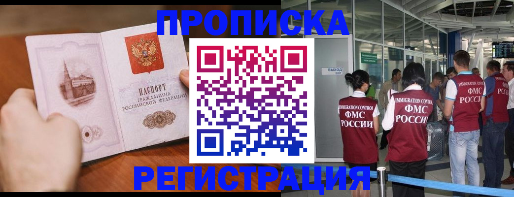 прописка законно в Мурманской области
