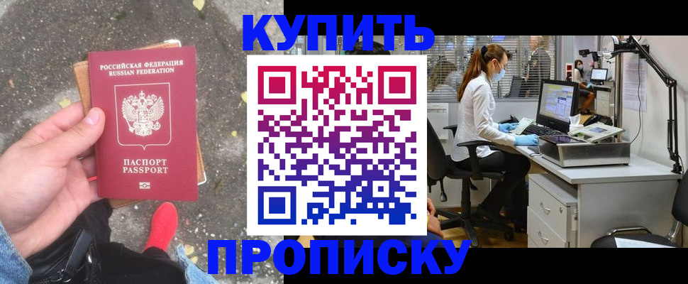 временная регистрация купить в Мурманской области
