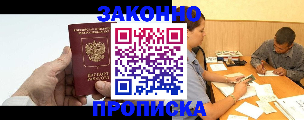 прописка штамп в Мурманской области